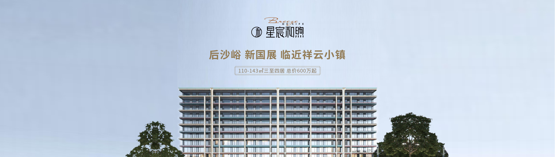 星宸和煦banner