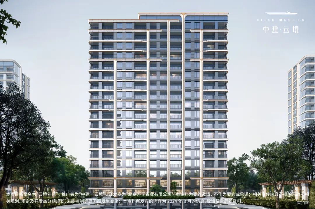 丰台新楼盘中建·云境